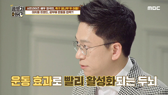 공부에 운동을 접목하는게 대치동 교육 트렌드?! 클립 이미지