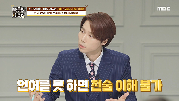 해외 진출 대비하는 운동선수들의 영어 공부법 클립 이미지