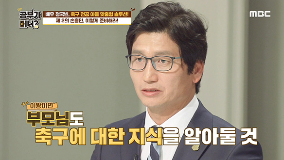 축구 전공 아들 어떻게 해야 제 2의 손흥민 될까? 클립 이미지