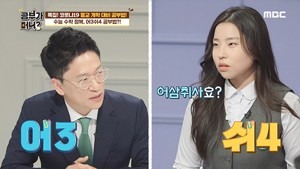 수능 수학 정복하는 어3 쉬4 공부법! 클립 이미지