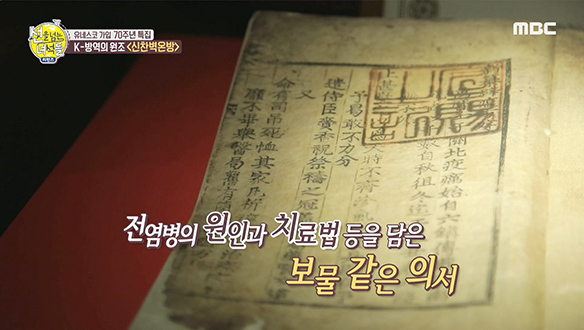 조선시대의 전염병 치료서 '신찬벽온방' 클립 이미지