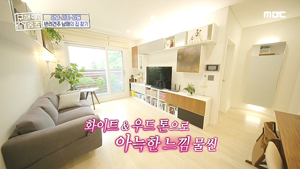 <서초구 신원동 네모의 꿈 하우스> 집안 곳곳 감각적인 네모 인테리어의 향연 클립 이미지