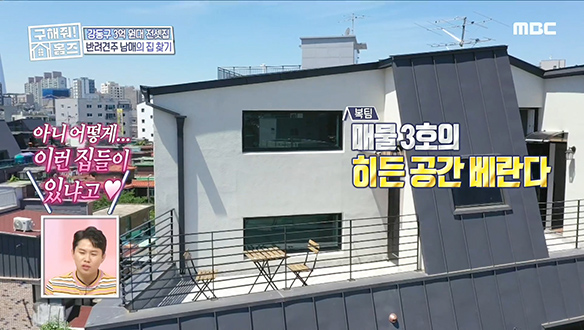 <강동구 천호동 만남의 광장 빌라> 시원하게 뚫린 나만의 베란다♥ 집에서 즐기는 루프탑 카페! 클립 이미지