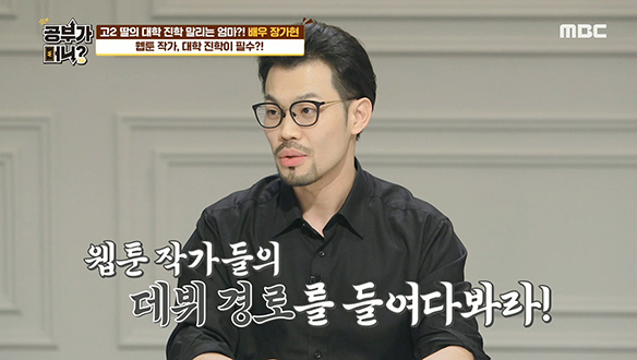 웹툰 작가의 길, 대학 진학이 필수인가? 클립 이미지