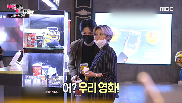 치타♥남연우, 영화 개봉 첫날! 그들의 관심사는? 클립 이미지