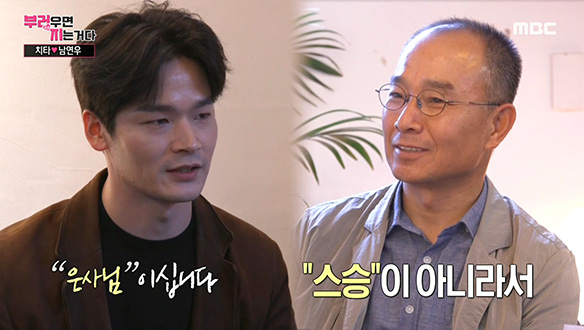 치타에게 꼭 소개하고 싶었던 남연우의 은사님 클립 이미지