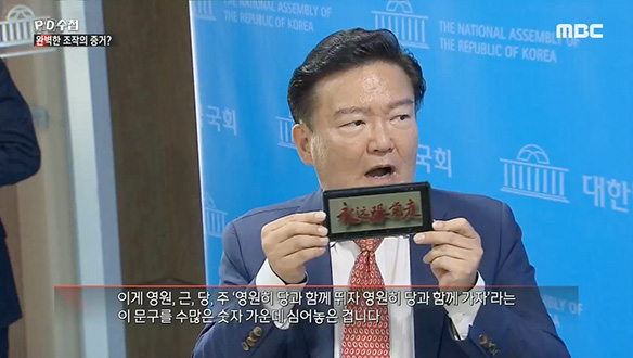 중국 공산당의 배후설을 주장하는 민경욱 前 의원 클립 이미지
