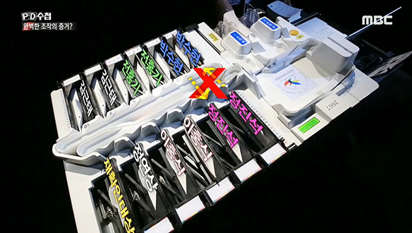 투표지 분류기 개표 조작설은 사실일까? 클립 이미지