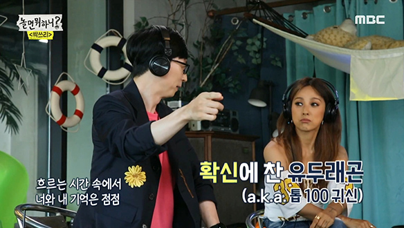 톱100 귀신 유두래곤(유재석) PICK! '다시 여름 바닷가' 클립 이미지