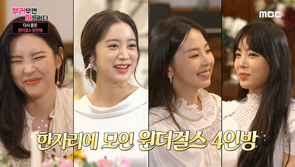 새하얀 드레스 입은 원더걸스 멤버들이 한자리에 모인 이유는?