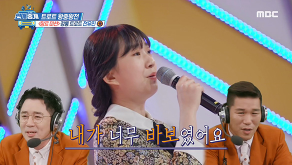 전유진 - 추억으로 가는 당신, 정통 트로트로 정면 승부♨ 클립 이미지