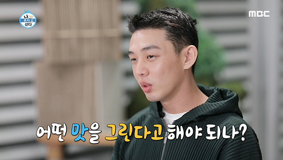 요리 고수(?) 유아인이 대장금 스타일로 그려낸 요리는? 클립 이미지