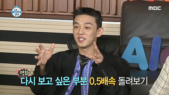 그림 보듯 영화보는 배우 유아인의 독특한 감상법 클립 이미지