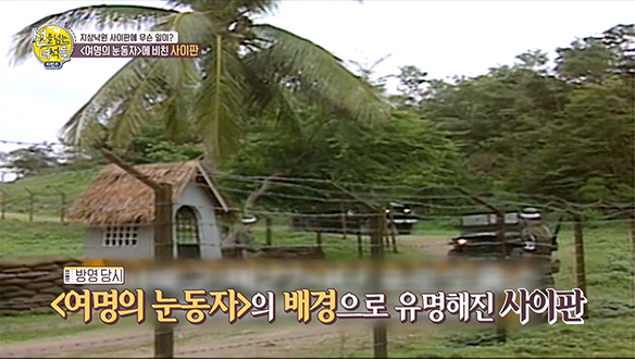 '여명의 눈동자'에 비친 사이판의 모습은? 클립 이미지