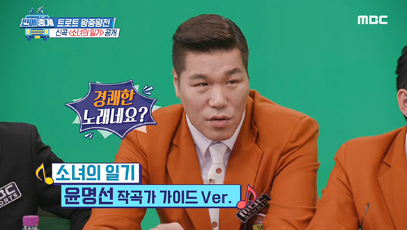 윤명선 작곡가의 야심찬 신곡♪ '소녀의 일기' 최초 공개!