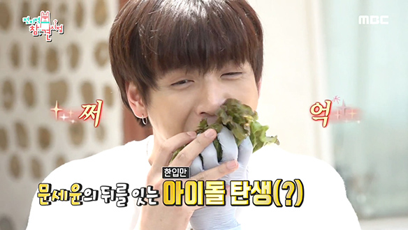 장어 한 마리 통째로 입에 넣는 먹방 아이돌의 탄생?! 클립 이미지