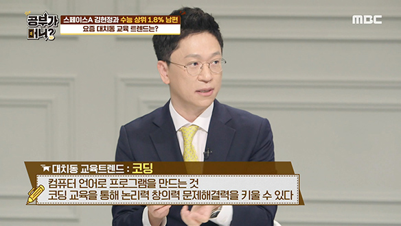 현재 대치동의 최신 교육 트렌드는 수학? 코딩? 클립 이미지