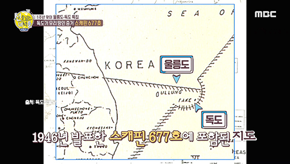 독도가 우리땅인 증거 '스캐핀 677호' 클립 이미지