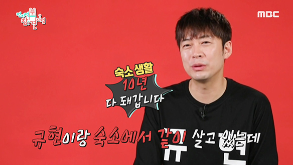 규현과 매니저가 숙소 생활을 지속하는 이유는? 클립 이미지