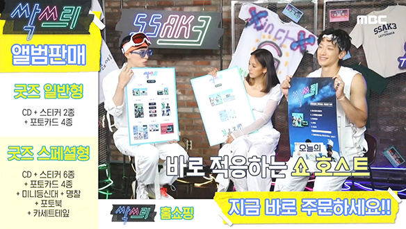 ※절찬 판매중※ 싹쓰리 앨범과 굿즈 지금 바로 주문하세요!! 클립 이미지