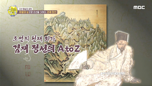 조선 후기, 진경 시대의 시작을 열었던 '겸재 정선' 클립 이미지