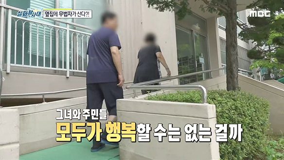 주민들과 그녀의 갈등을 해결할 방법은?