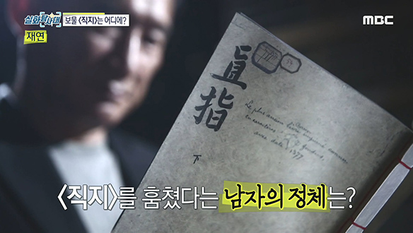 '직지'를 훔쳤다고 주장하는 남자의 정체는? 클립 이미지