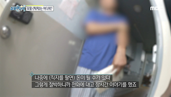 계룡 도사는 정말 '직지'를 갖고 있을까? 클립 이미지