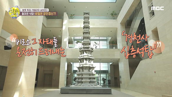 무수한 풍파를 겪고 우리 품으로 돌아온 '경천사 십층석탑' 클립 이미지