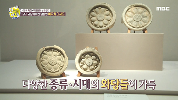 평생 모은 와당을 기증한 일본인 '이우치 이사오' 클립 이미지