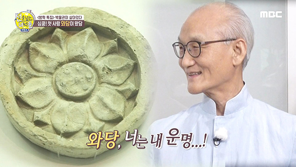 범죄와 싸우던 검사에서 와당 수집가가 된 기와검사 '유창종' 클립 이미지