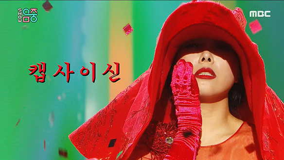 캡사이신 (Narr. 찬희) - 매운 사랑 (Capsai Shin - Spicy Love) 클립 이미지