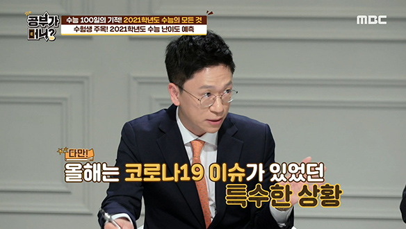 수험생 주목! 2021학년도 수능 난이도 예측☏ 클립 이미지