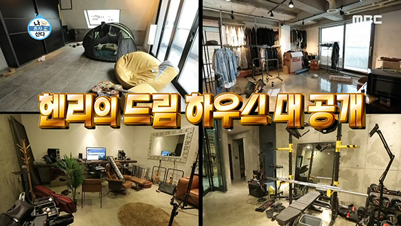 헨리의 드림 하우스♣ 집이 아니라 카페 같은데?! 클립 이미지