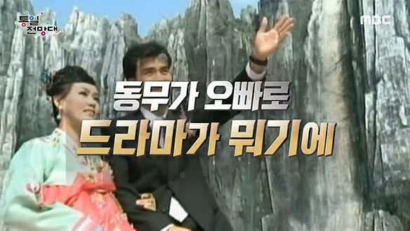 [2020-08-29 921회] 동무가 오빠로... 드라마가 뭐기에 클립 이미지