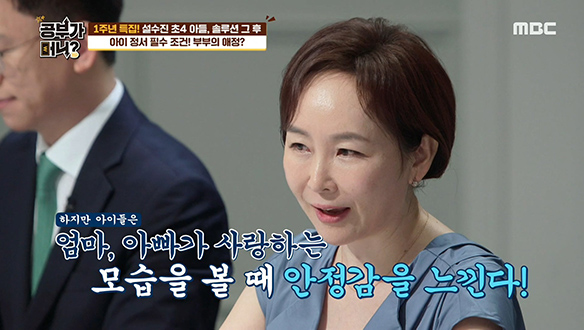 부부의 애정표현이 아이 정서 발달을 위한 필수 조건?! 클립 이미지