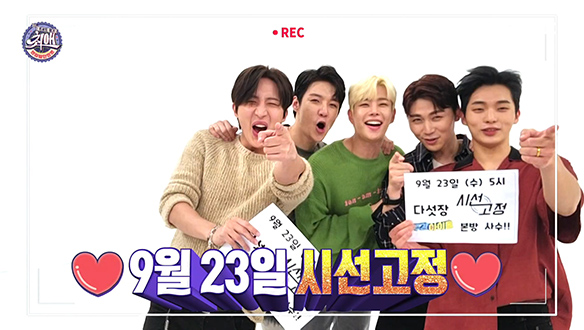아이돌 필수 관문! 주간 아이돌 진출★ 9월 23일 5시 본방 사수!