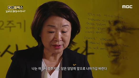 故 노회찬 의원의 마지막 인사 클립 이미지