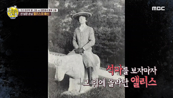 선 넘은 손님, 앨리스 루스벨트의 배신 클립 이미지