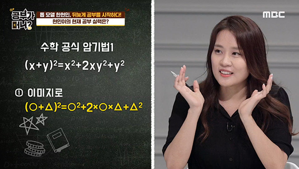 기억에 오래 남는 김하나 선생님의 수학 공식 암기법 클립 이미지
