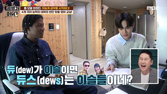 4개 국어 능력자 이대휘의 한현민 맞춤 영어 교실 클립 이미지