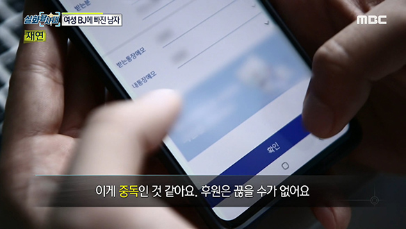 인터넷 방송에 빠져 재산을 탕진한 피의자