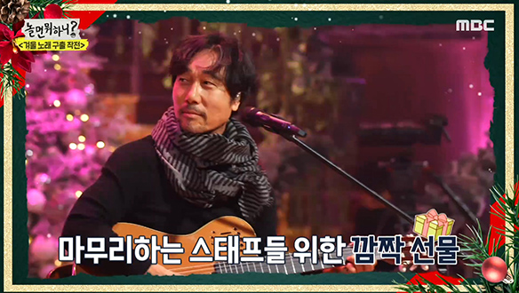 이문세 - 붉은 노을, 지친 마음 위로하는 깜짝 공연 선물☆ 클립 이미지