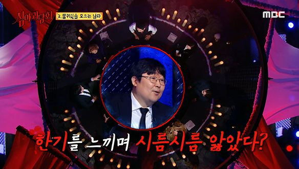 과학과 증거로 무장한 곽재식 작가의 괴심 파괴♨ 클립 이미지