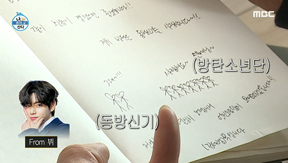 방탄소년단의 귀여운 고백이 적혀있는 유노윤호의 보물노트☆ 클립 이미지