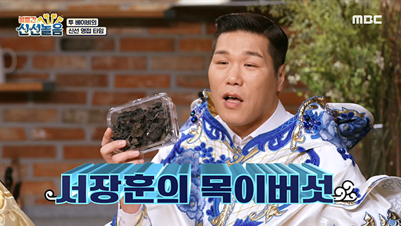 투 베이비의 목이버섯은 서장훈이 보증합니다♣