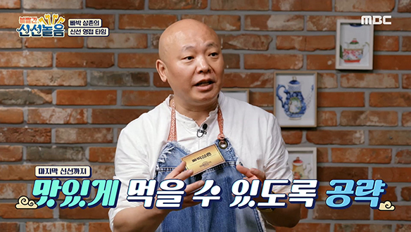 까탈 넘치는 신선들을 만족시킨 빠박 삼촌(김승민)만의 비법!