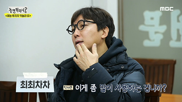 애빼시? 최최차차? 예능 우량주 탁재훈의 신조어 능력치는? 클립 이미지