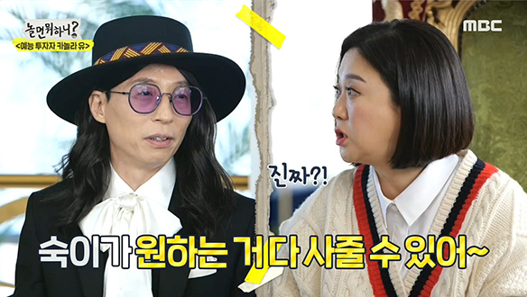 카놀라 유(유재석) 재력으로 선물 돌려막기 꾸미는 김숙 클립 이미지