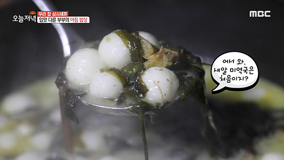 찹쌀로 반죽한 새알을 넣은 '새알 미역국', 달달한 밑반찬 '땅콩조림' 클립 이미지